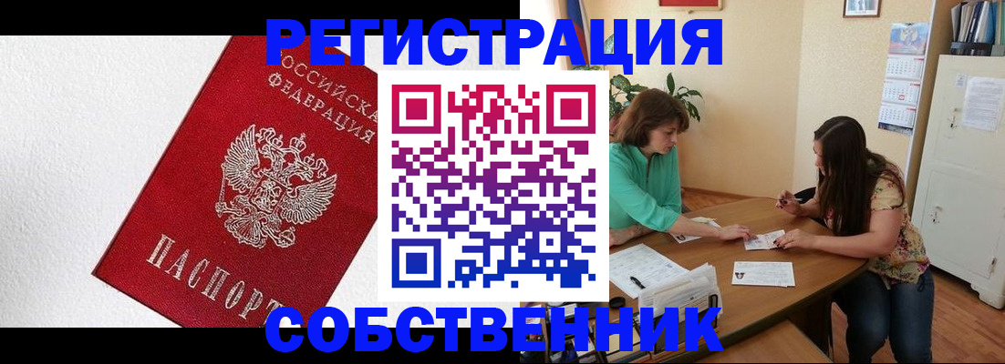 временная регистрация в квартире в Нытве